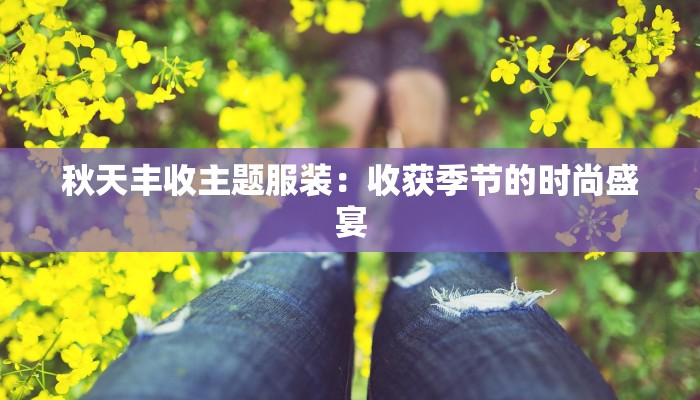 励志高中作文：追梦的青春，不负韶华