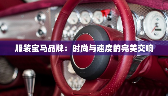 花木兰主题服装设计：巾帼英姿，绽放当代风华