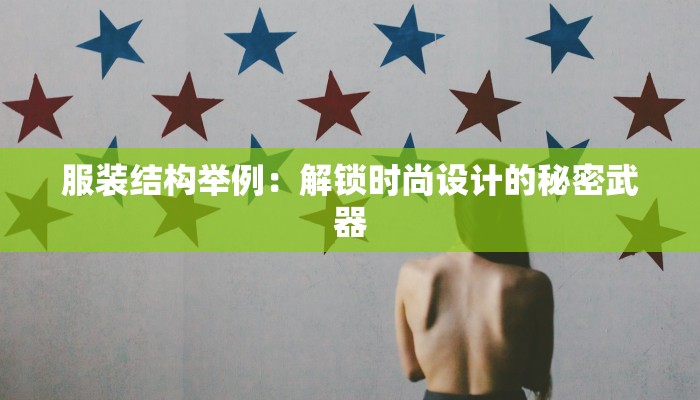 张店开服装店：时尚梦想从这里启航