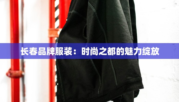 成都花香果居：春风拂面，果香醉人